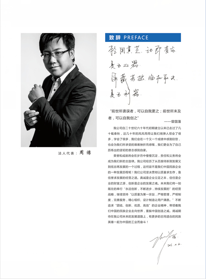 6、领导寄语.png