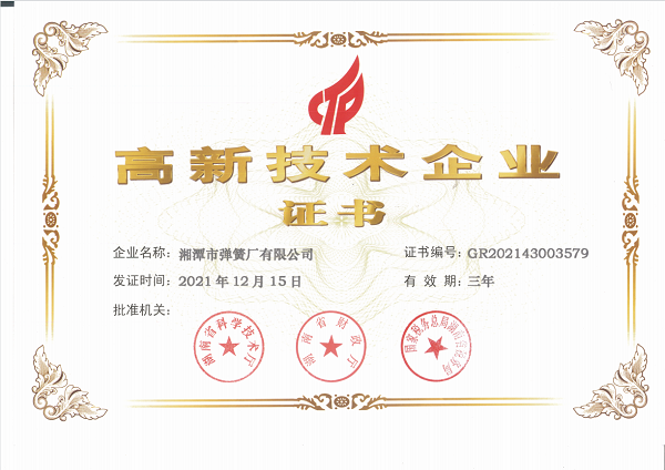 高新技术企业证书